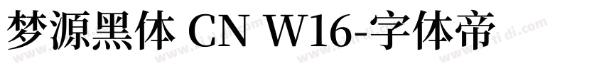 梦源黑体 CN W16字体转换